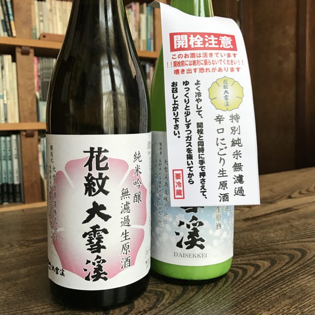 長野県北安曇郡池田町の花紋大雪渓の日本酒