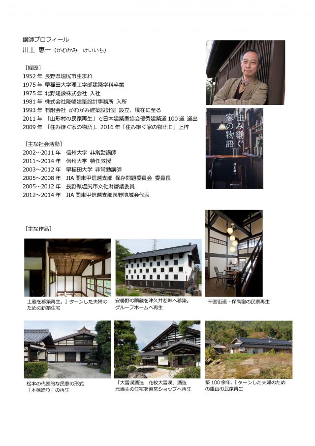 中野県松本市の古民家再生のリノベーション