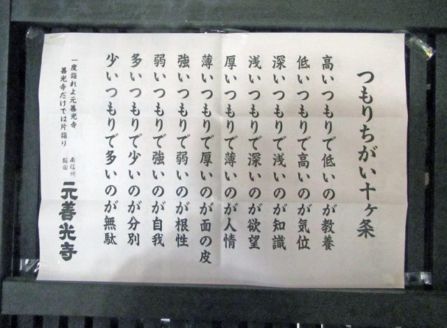 つもりちがい十ヶ条