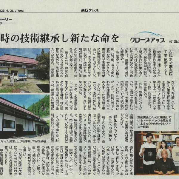長野県 地方紙に私たちが載りました