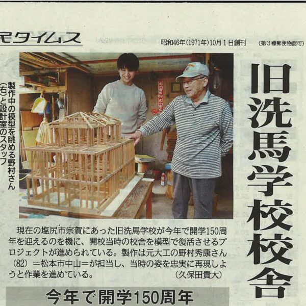 長野県 市民タイムスに掲載されました。