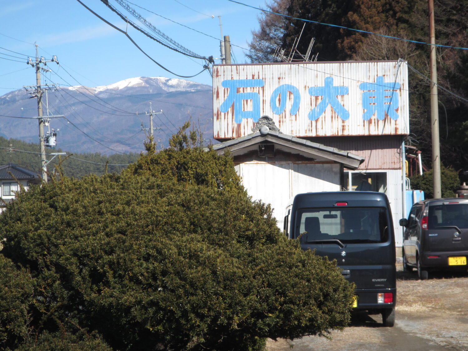 「石の大東」看板1