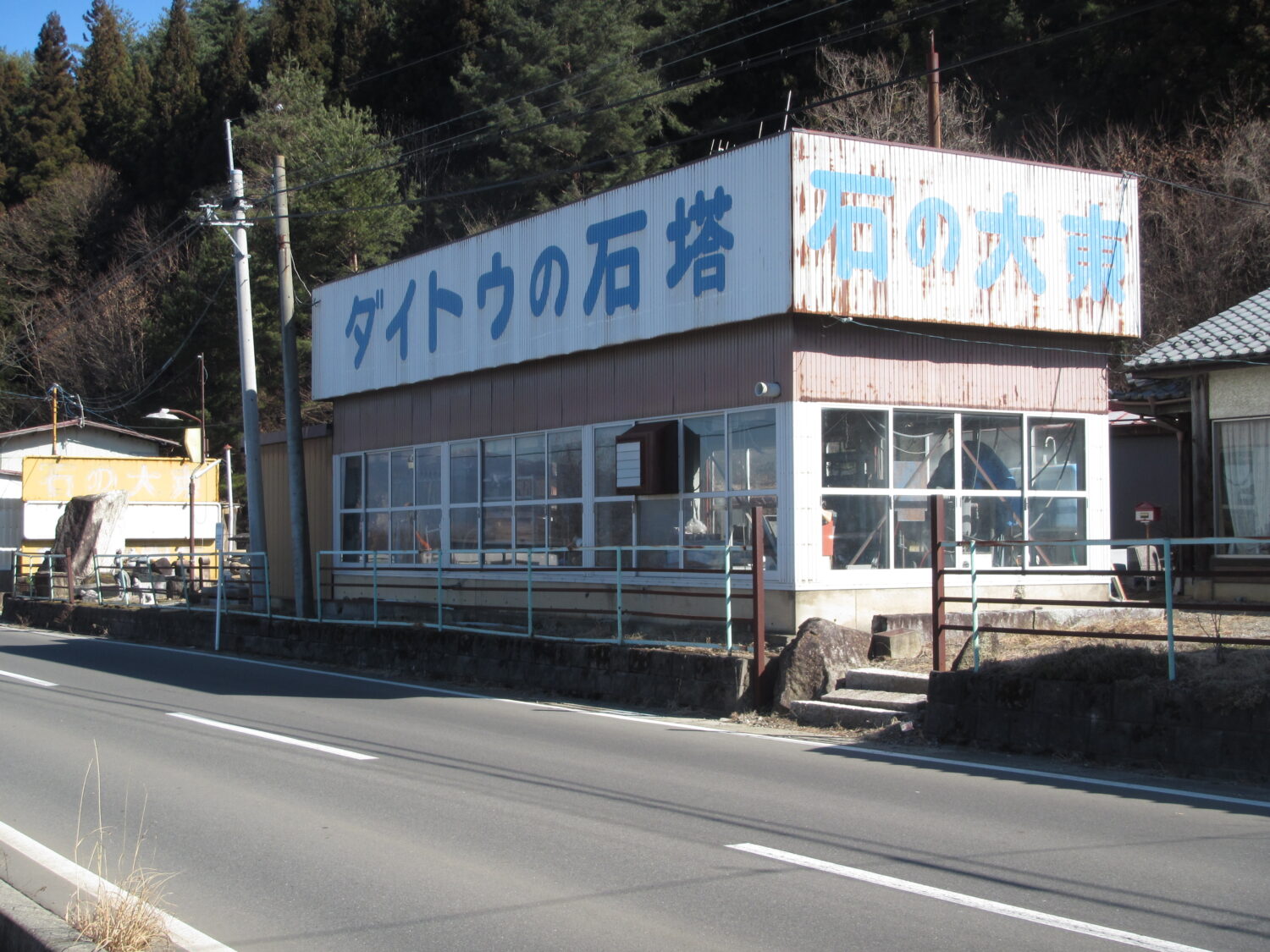 「石の大東」看板2