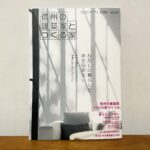 『信州の建築家とつくる家2026』掲載